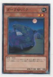 ダーク砂バク[ノーマル]